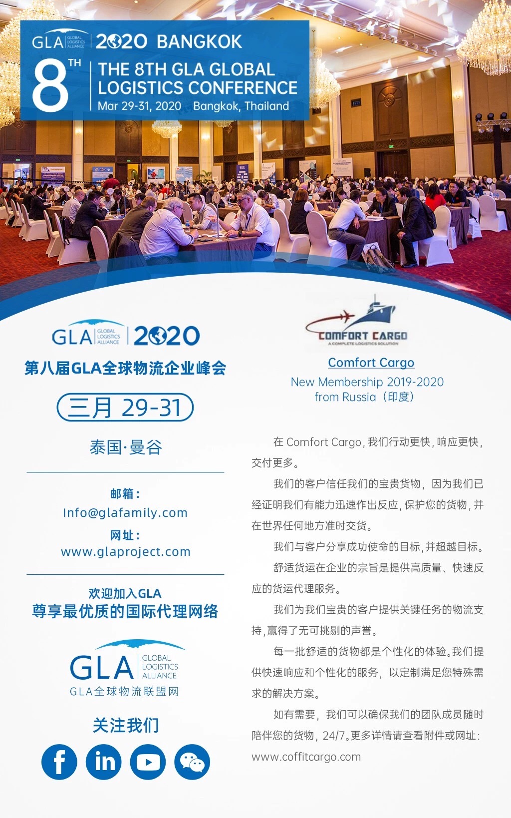 GLA會(huì)員續(xù)約 — 來(lái)自印度 | Comfort Cargo
